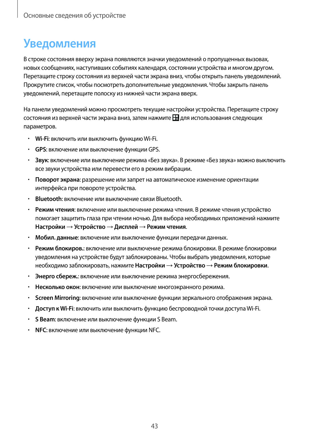 Samsung SM-N9005ZRESER, SM-N9005ZKESEB, SM-N9005ZWESEB, SM-N9005WDESEB, SM-N9005BDESER, SM-N9005ZKESER manual Уведомления 