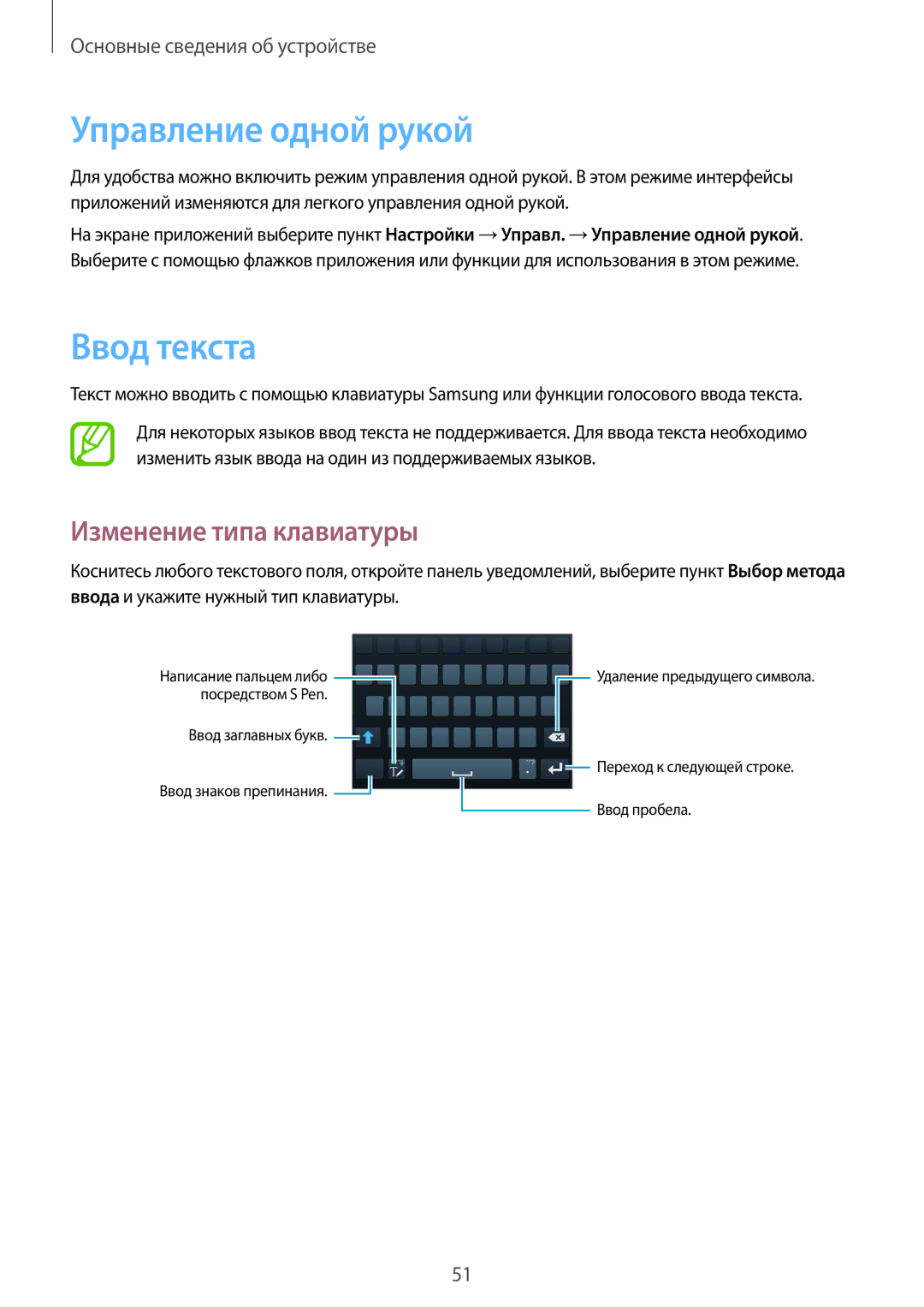 Samsung SM-N9005BDESER, SM-N9005ZKESEB, SM-N9005ZWESEB manual Управление одной рукой, Ввод текста, Изменение типа клавиатуры 