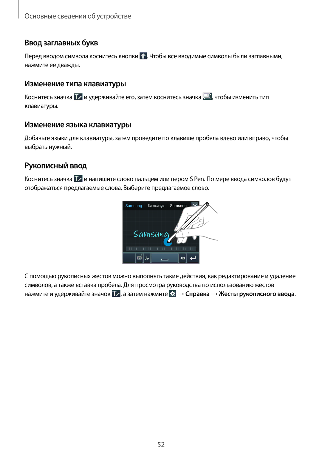 Samsung SM-N9005ZKESER manual Ввод заглавных букв, Изменение типа клавиатуры, Изменение языка клавиатуры, Рукописный ввод 