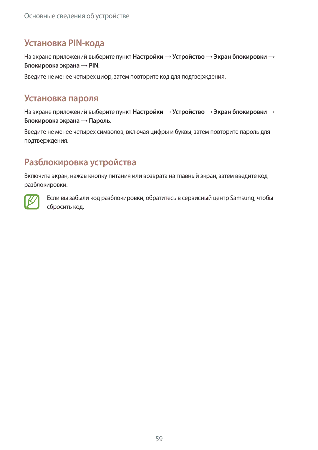 Samsung SM-N9005ZRESER, SM-N9005ZKESEB, SM-N9005ZWESEB manual Установка PIN-кода, Установка пароля, Разблокировка устройства 