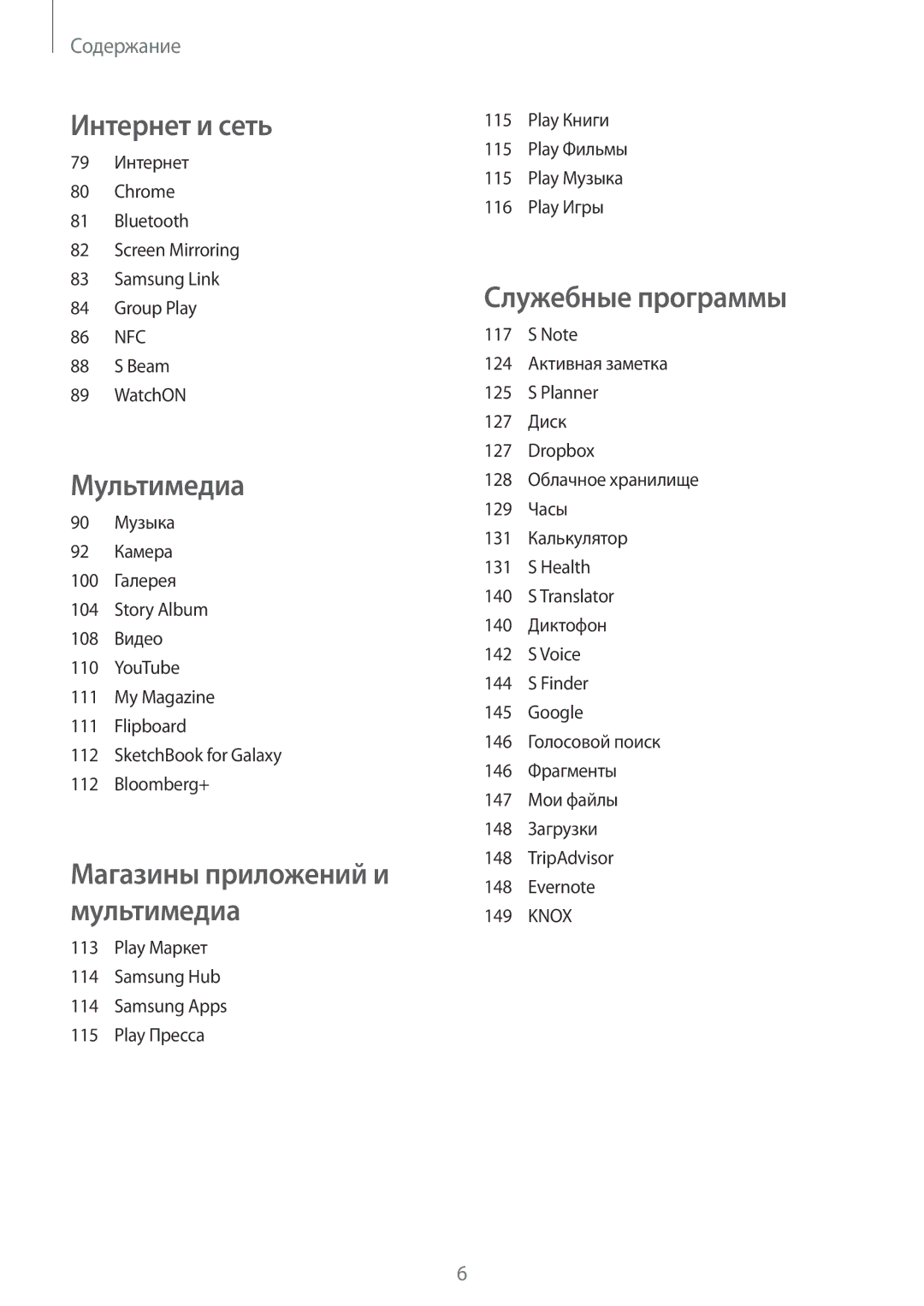 Samsung SM-N9005ZIESER, SM-N9005ZKESEB, SM-N9005ZWESEB, SM-N9005WDESEB, SM-N9005BDESER, SM-N9005ZKESER manual Интернет и сеть 