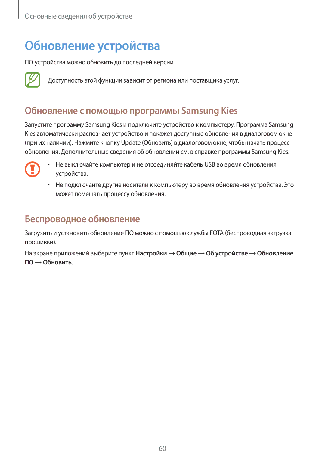 Samsung SM-N9005WDEMGF manual Обновление устройства, Обновление с помощью программы Samsung Kies, Беспроводное обновление 