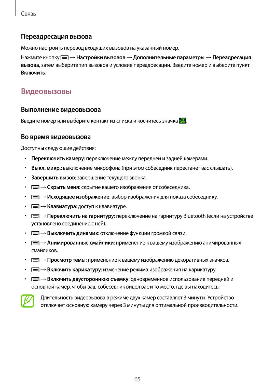 Samsung SM-N9005ZWESEB, SM-N9005ZKESEB Видеовызовы, Переадресация вызова, Выполнение видеовызова, Во время видеовызова 