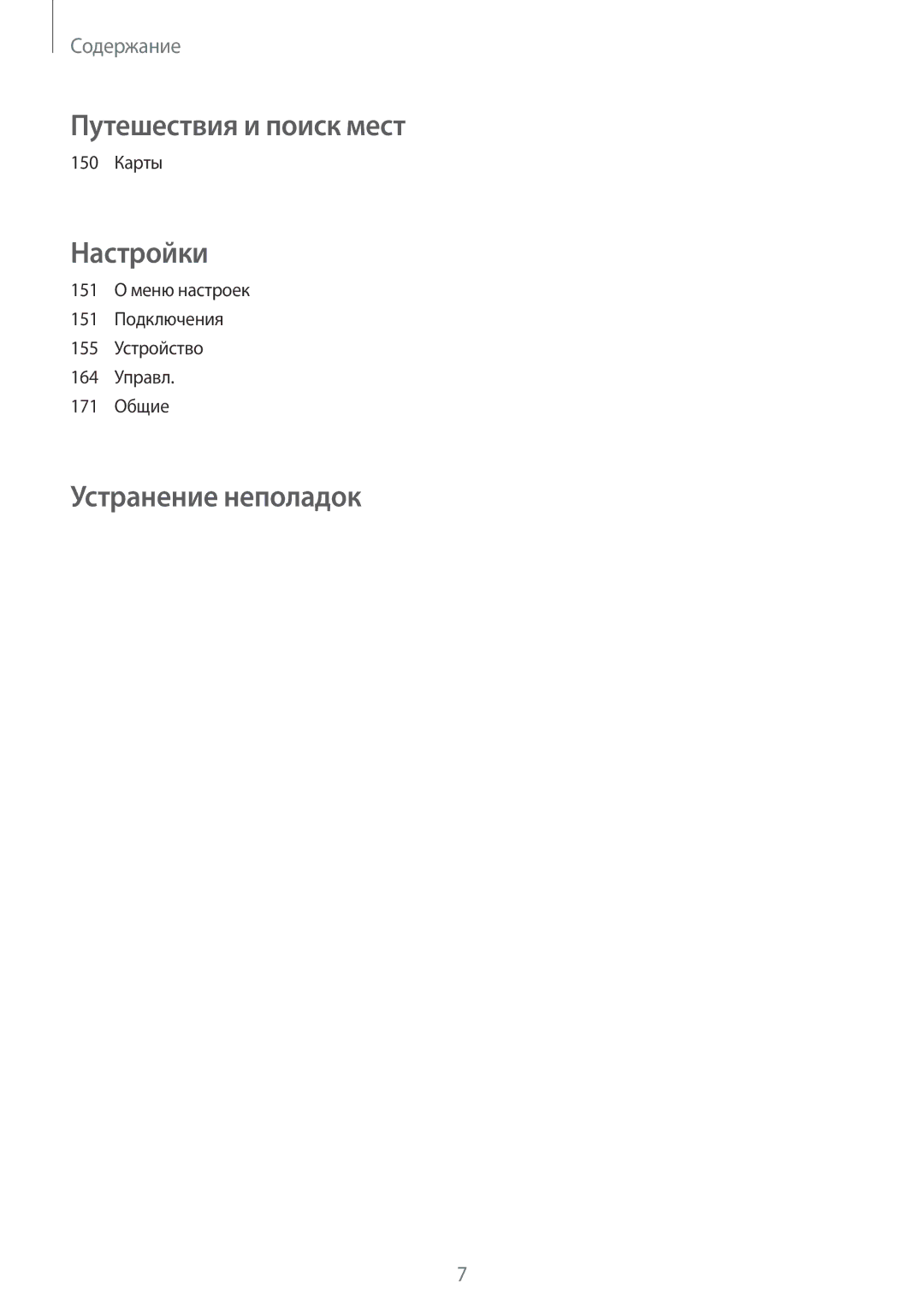 Samsung SM-N9005ZWSSER, SM-N9005ZKESEB, SM-N9005ZWESEB, SM-N9005WDESEB, SM-N9005BDESER manual Путешествия и поиск мест 