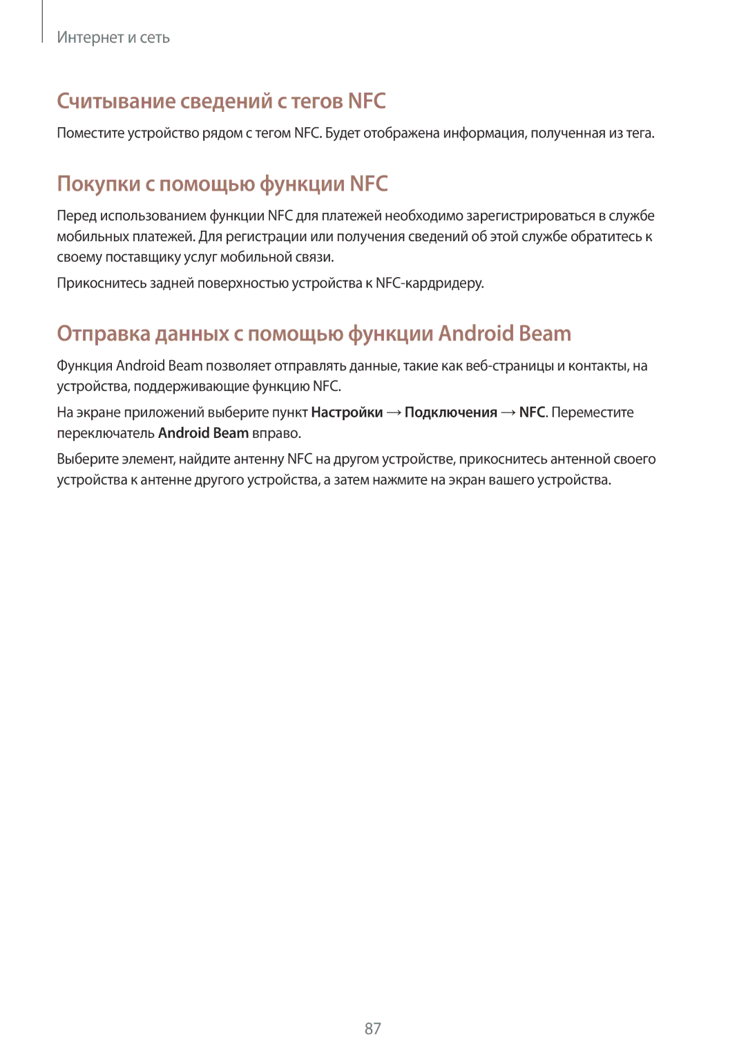 Samsung SM-N9005ZWSSER, SM-N9005ZKESEB, SM-N9005ZWESEB manual Считывание сведений с тегов NFC, Покупки с помощью функции NFC 