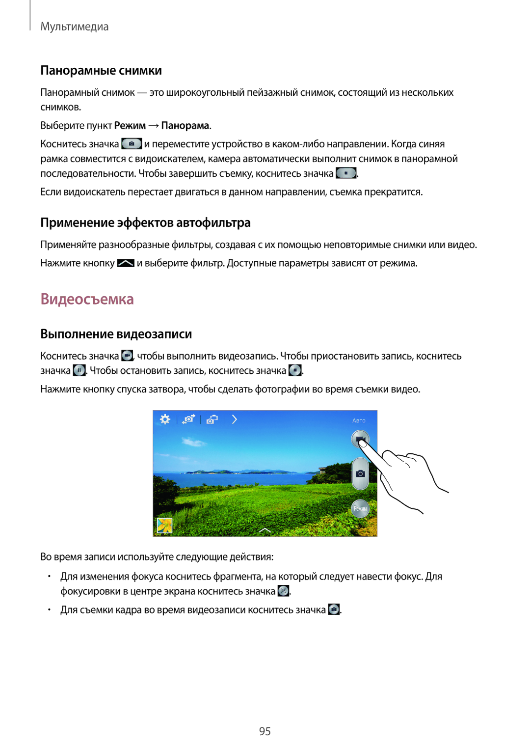 Samsung SM-N9005ZWEMGF manual Видеосъемка, Панорамные снимки, Применение эффектов автофильтра, Выполнение видеозаписи 