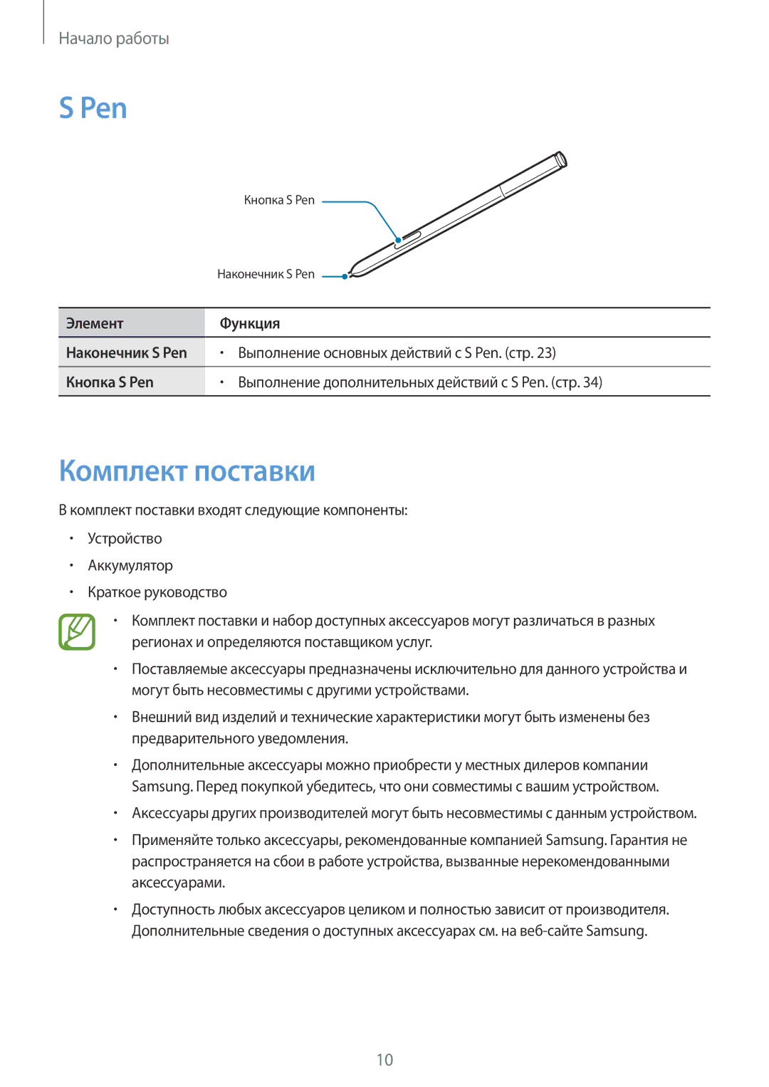 Samsung SM-N9005ZREMGF, SM-N9005ZKESEB, SM-N9005ZWESEB, SM-N9005WDESEB, SM-N9005BDESER, SM-N9005ZKESER Pen, Комплект поставки 