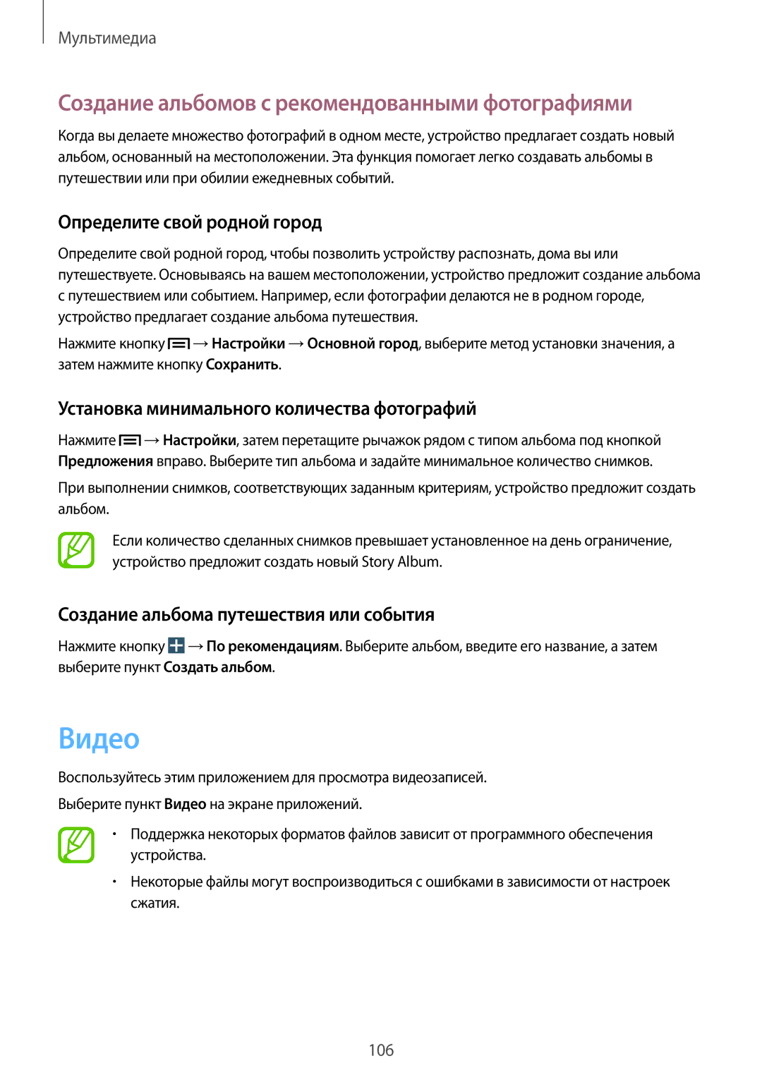 Samsung SM-N9005ZREMGF manual Видео, Создание альбомов с рекомендованными фотографиями, Определите свой родной город 