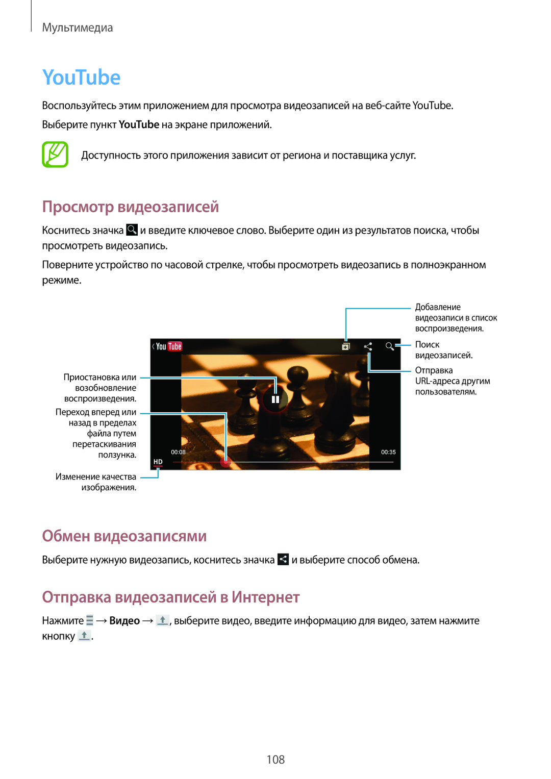 Samsung SM-N9005WDEMGF, SM-N9005ZKESEB, SM-N9005ZWESEB, SM-N9005WDESEB manual YouTube, Отправка видеозаписей в Интернет 
