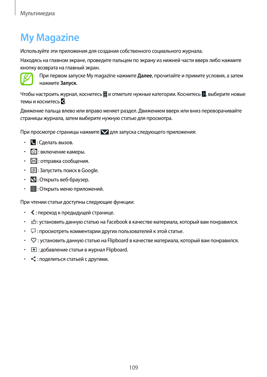 Samsung SM-N9005ZIEMGF, SM-N9005ZKESEB, SM-N9005ZWESEB, SM-N9005WDESEB, SM-N9005BDESER, SM-N9005ZKESER manual My Magazine 