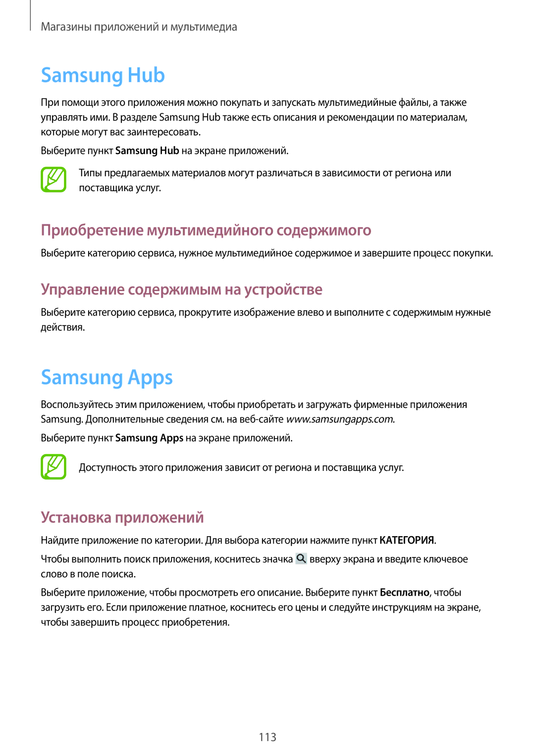 Samsung SM-N9005ZWESEB, SM-N9005ZKESEB, SM-N9005WDESEB Samsung Hub, Samsung Apps, Приобретение мультимедийного содержимого 