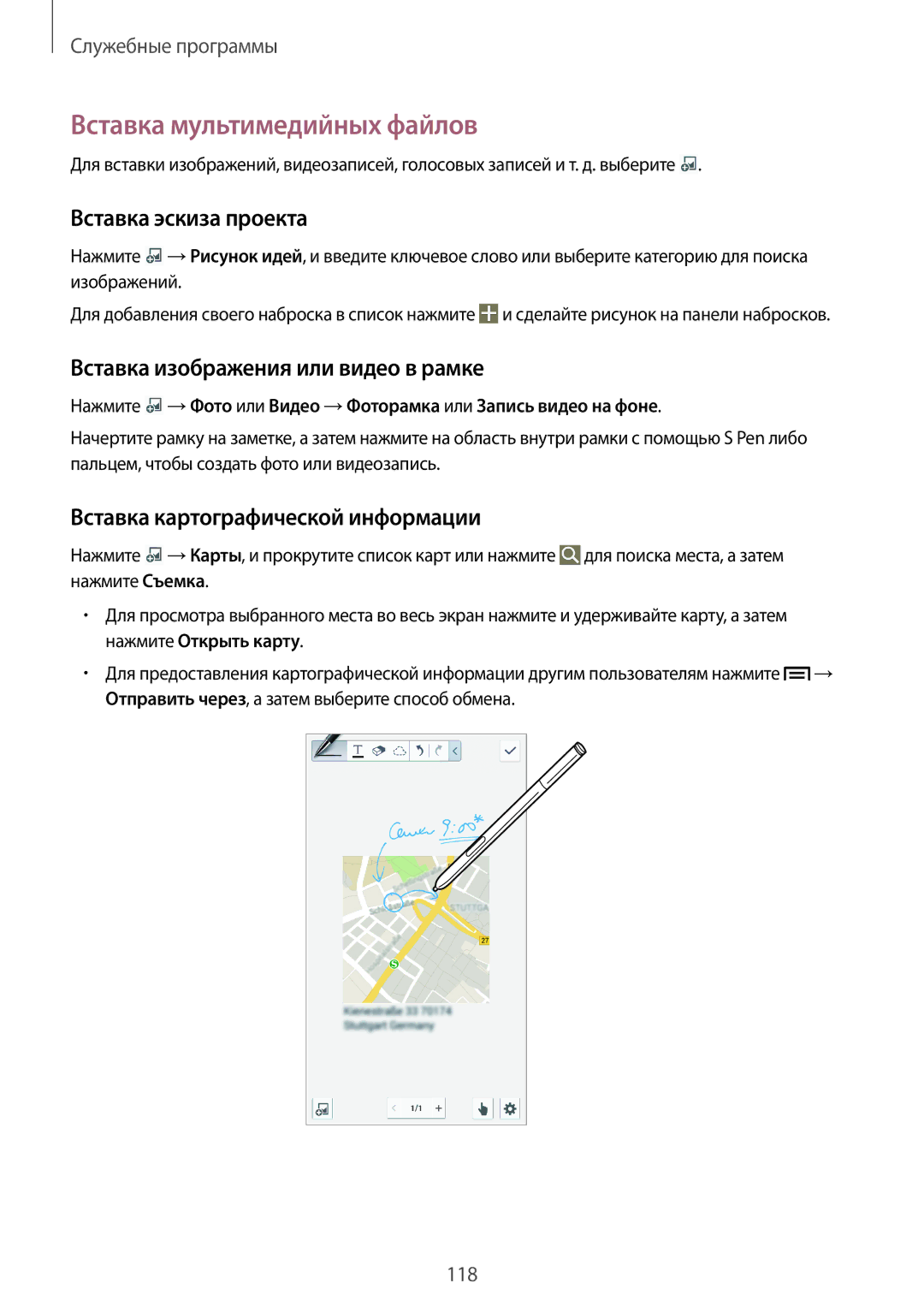 Samsung SM-N9005ZIESER manual Вставка мультимедийных файлов, Вставка эскиза проекта, Вставка изображения или видео в рамке 