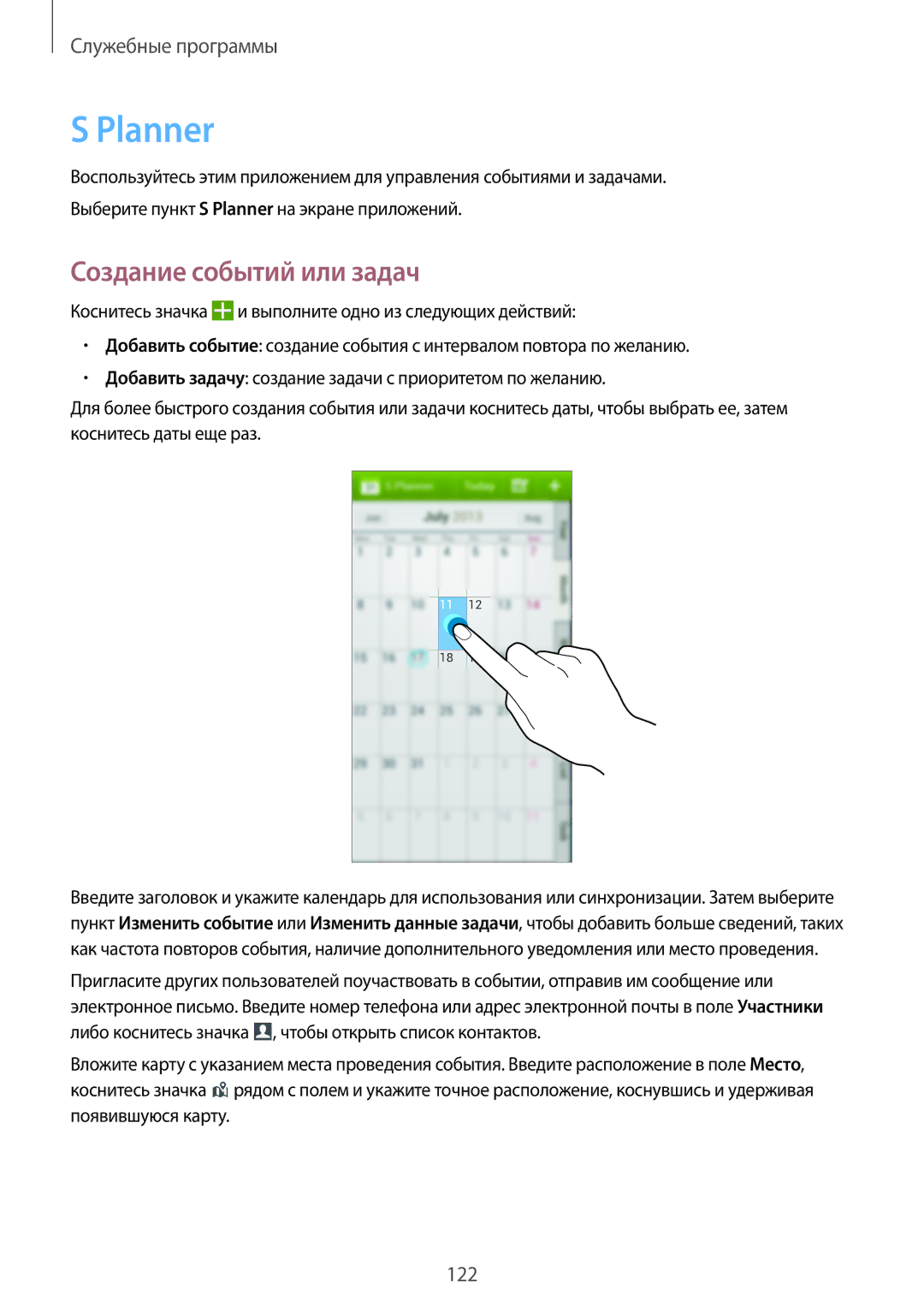 Samsung SM-N9005ZREMGF, SM-N9005ZKESEB, SM-N9005ZWESEB, SM-N9005WDESEB, SM-N9005BDESER Planner, Создание событий или задач 