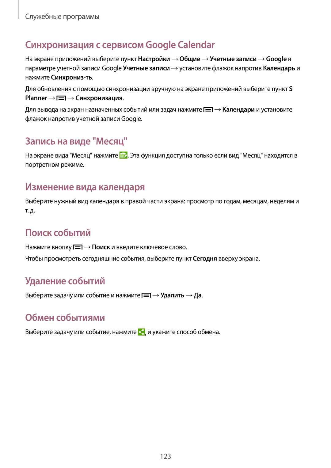 Samsung SM-N9005ZRESER manual Синхронизация с сервисом Google Calendar, Запись на виде Месяц, Изменение вида календаря 