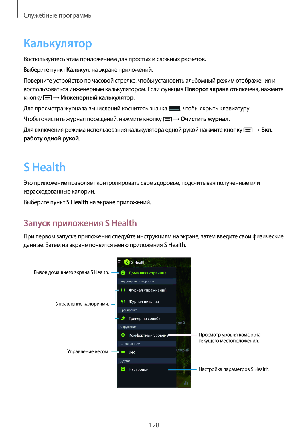 Samsung SM-N9005ZKESEB, SM-N9005ZWESEB, SM-N9005WDESEB, SM-N9005BDESER manual Калькулятор, Запуск приложения S Health 