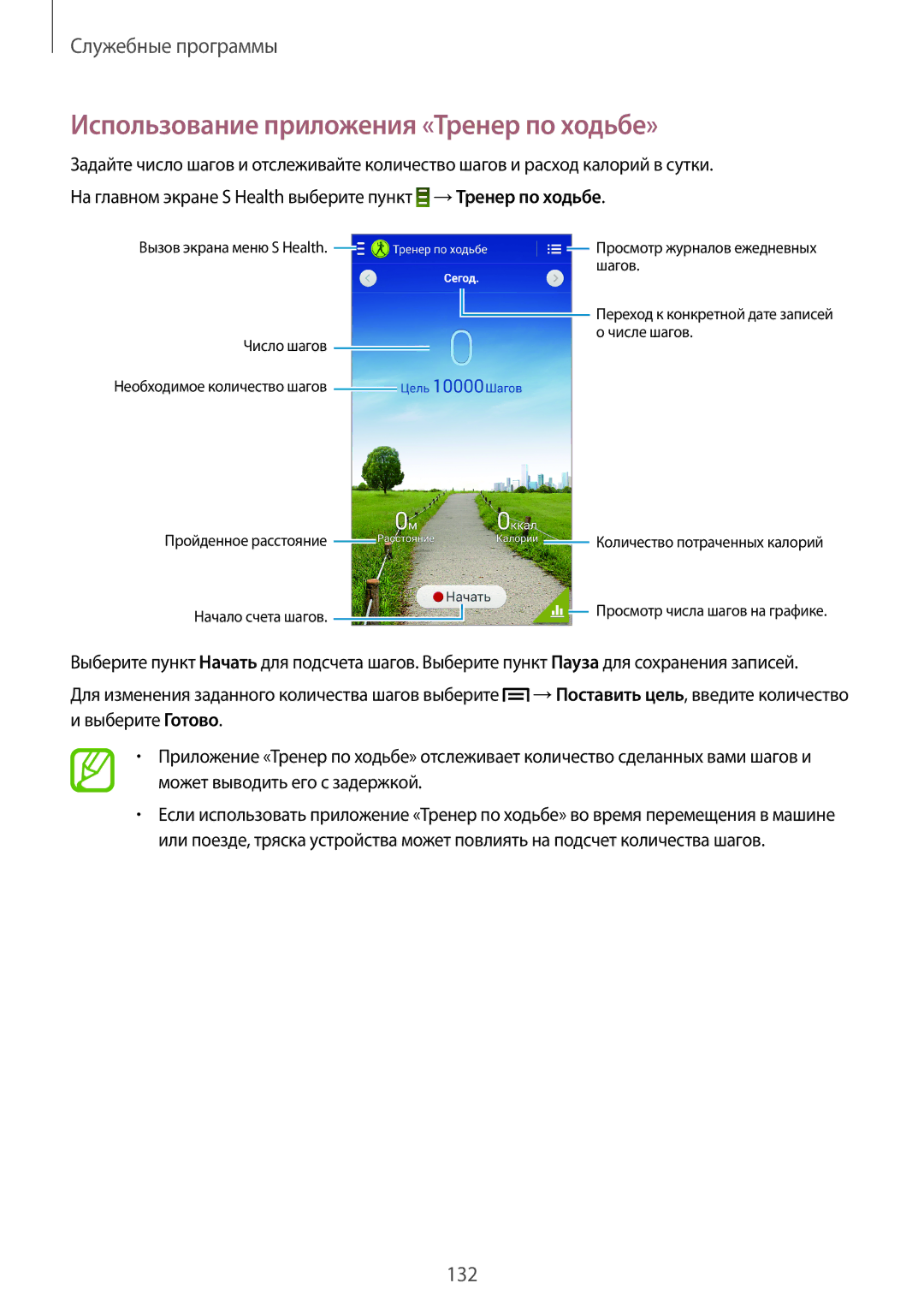 Samsung SM-N9005ZKESER, SM-N9005ZKESEB, SM-N9005ZWESEB, SM-N9005WDESEB manual Использование приложения «Тренер по ходьбе» 