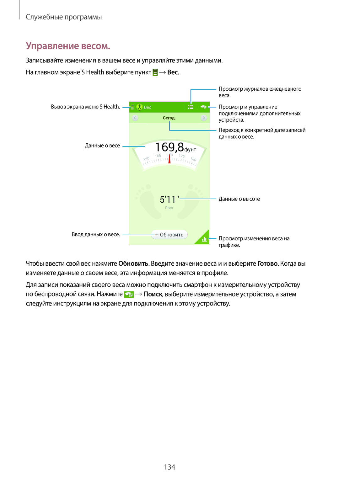 Samsung SM-N9005ZIESER, SM-N9005ZKESEB, SM-N9005ZWESEB, SM-N9005WDESEB, SM-N9005BDESER, SM-N9005ZKESER manual Управление весом 