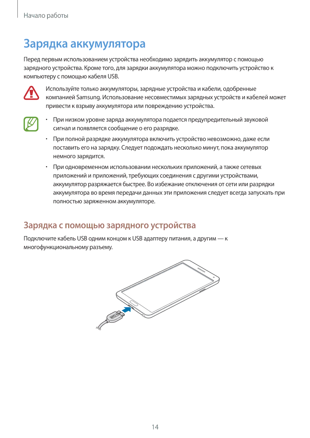 Samsung SM-N9005ZKEMGF, SM-N9005ZKESEB, SM-N9005ZWESEB manual Зарядка аккумулятора, Зарядка с помощью зарядного устройства 