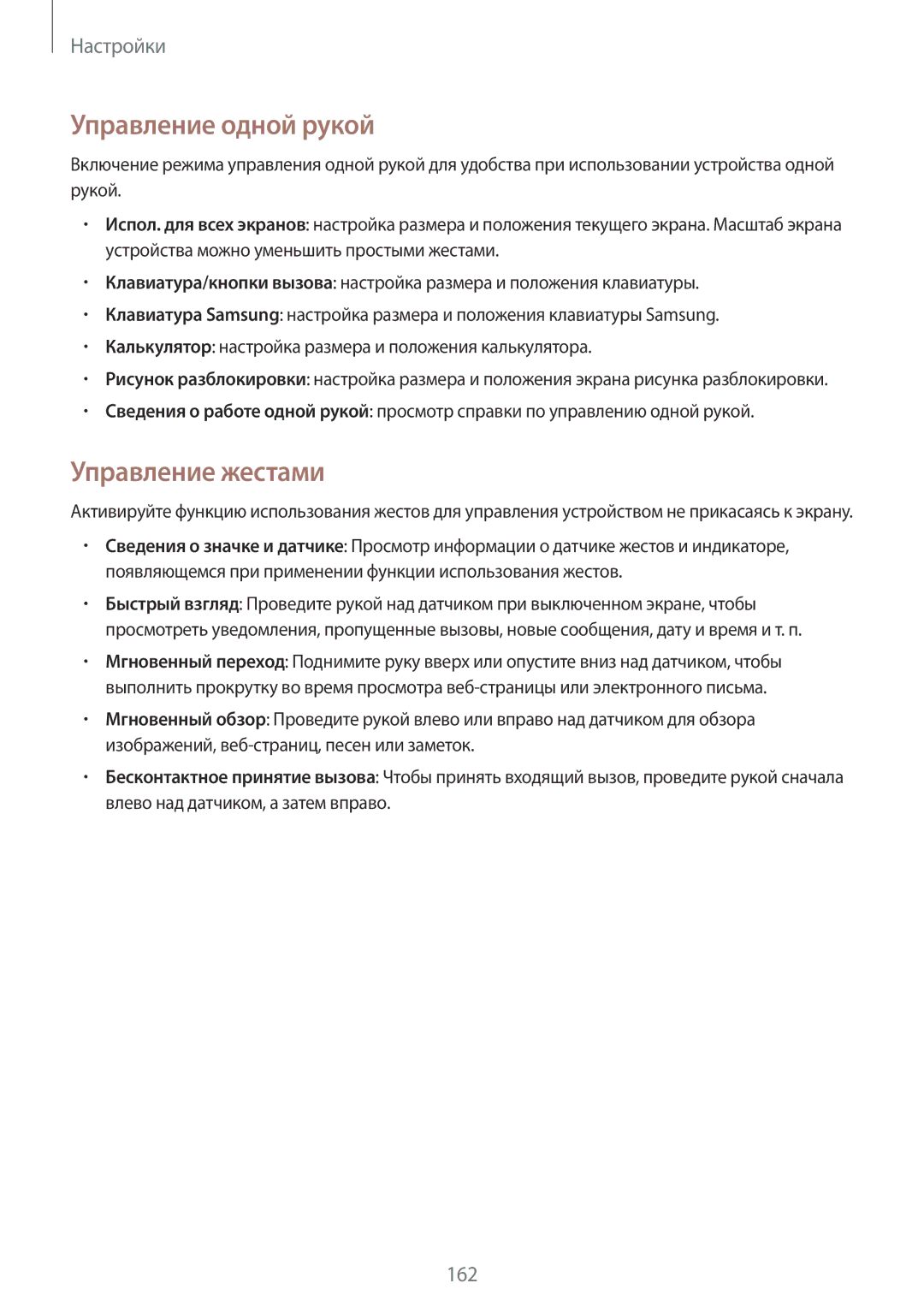 Samsung SM-N9005WDESEB, SM-N9005ZKESEB, SM-N9005ZWESEB, SM-N9005BDESER manual Управление одной рукой, Управление жестами 