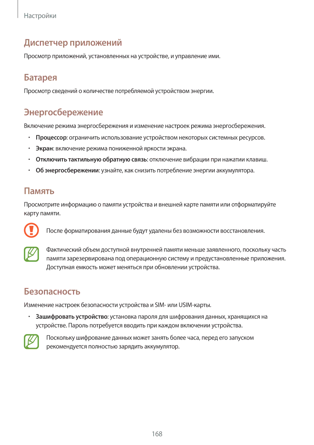 Samsung SM-N9005BDEMGF, SM-N9005ZKESEB manual Диспетчер приложений, Батарея, Энергосбережение, Память, Безопасность 