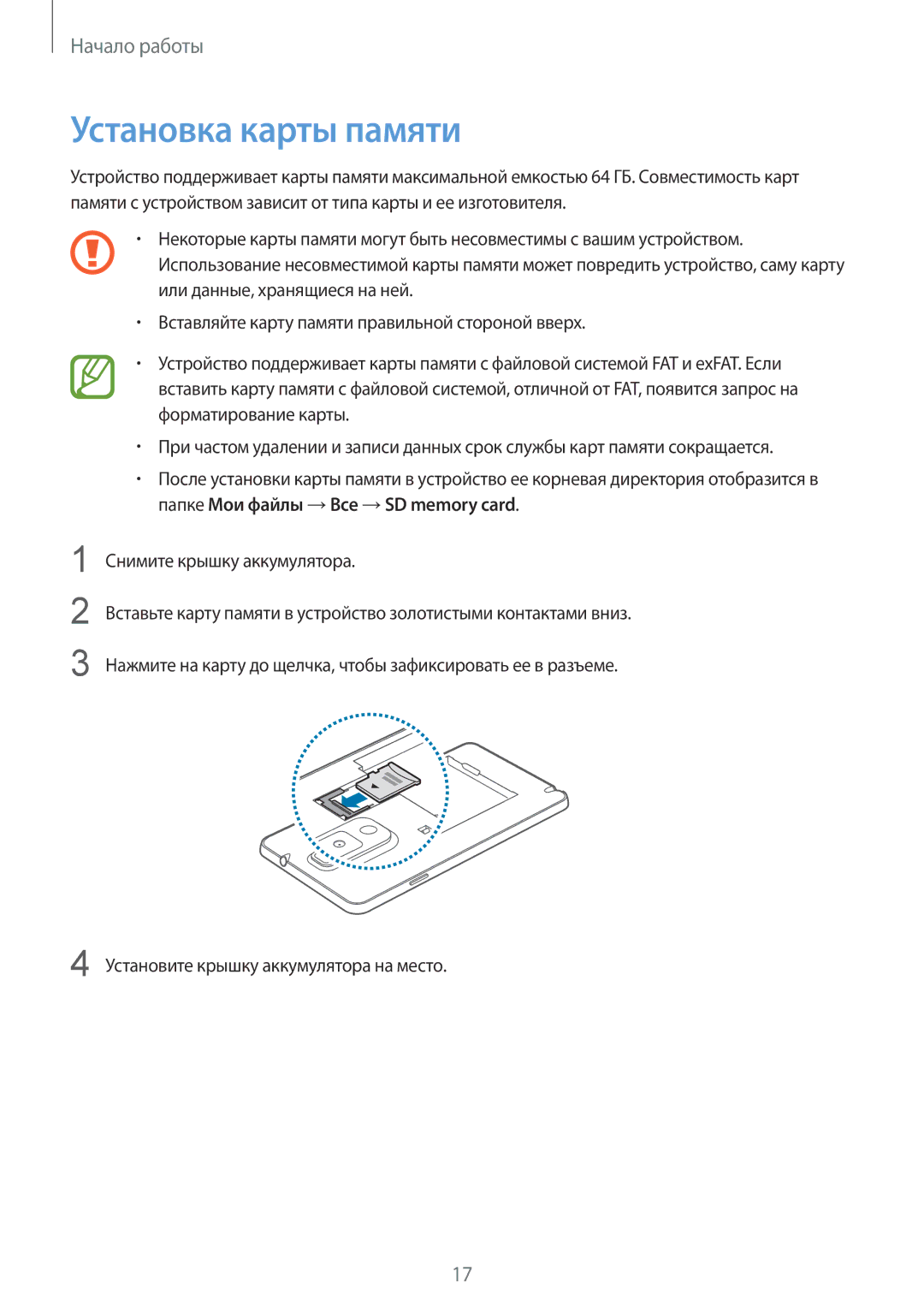 Samsung SM-N9005ZWESEB, SM-N9005ZKESEB, SM-N9005WDESEB, SM-N9005BDESER, SM-N9005ZKESER, SM-N9005ZWESER Установка карты памяти 