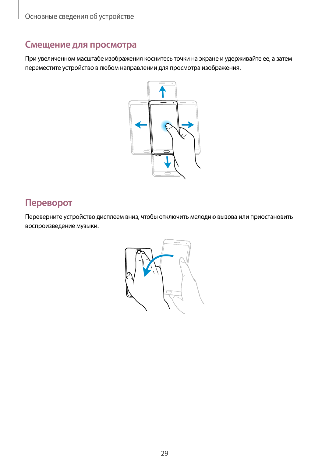 Samsung SM-N9005ZIEMGF, SM-N9005ZKESEB, SM-N9005ZWESEB, SM-N9005WDESEB, SM-N9005BDESER manual Смещение для просмотра, Переворот 