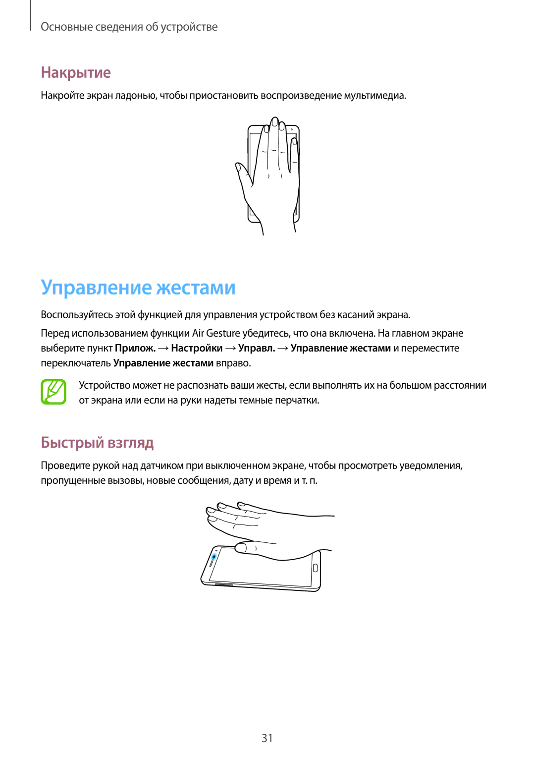 Samsung SM-N9005ZWEMGF, SM-N9005ZKESEB, SM-N9005ZWESEB, SM-N9005WDESEB, SM-N9005BDESER manual Накрытие, Быстрый взгляд 