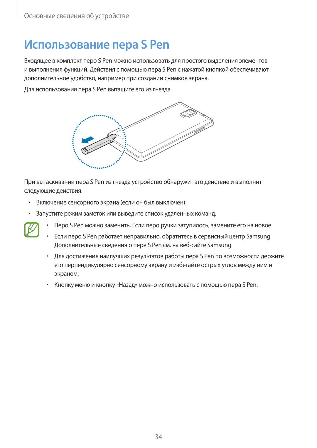 Samsung SM-N9005WDESEB, SM-N9005ZKESEB, SM-N9005ZWESEB, SM-N9005BDESER, SM-N9005ZKESER manual Использование пера S Pen 