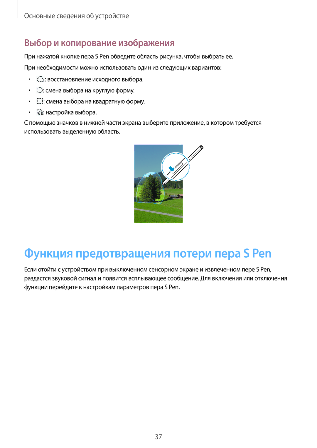 Samsung SM-N9005ZWESER, SM-N9005ZKESEB manual Функция предотвращения потери пера S Pen, Выбор и копирование изображения 