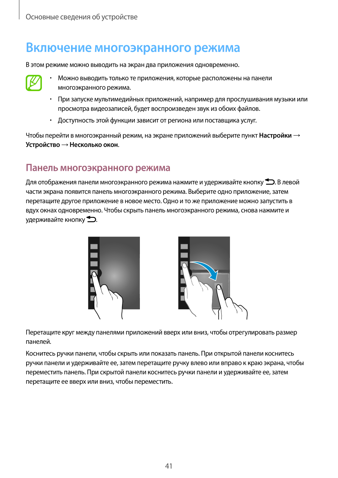 Samsung SM-N9005WDESER, SM-N9005ZKESEB, SM-N9005ZWESEB manual Включение многоэкранного режима, Панель многоэкранного режима 