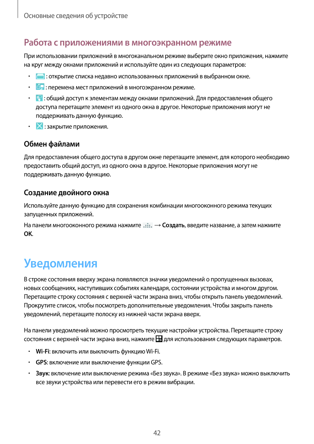 Samsung SM-N9005ZREMGF Уведомления, Работа с приложениями в многоэкранном режиме, Обмен файлами, Создание двойного окна 
