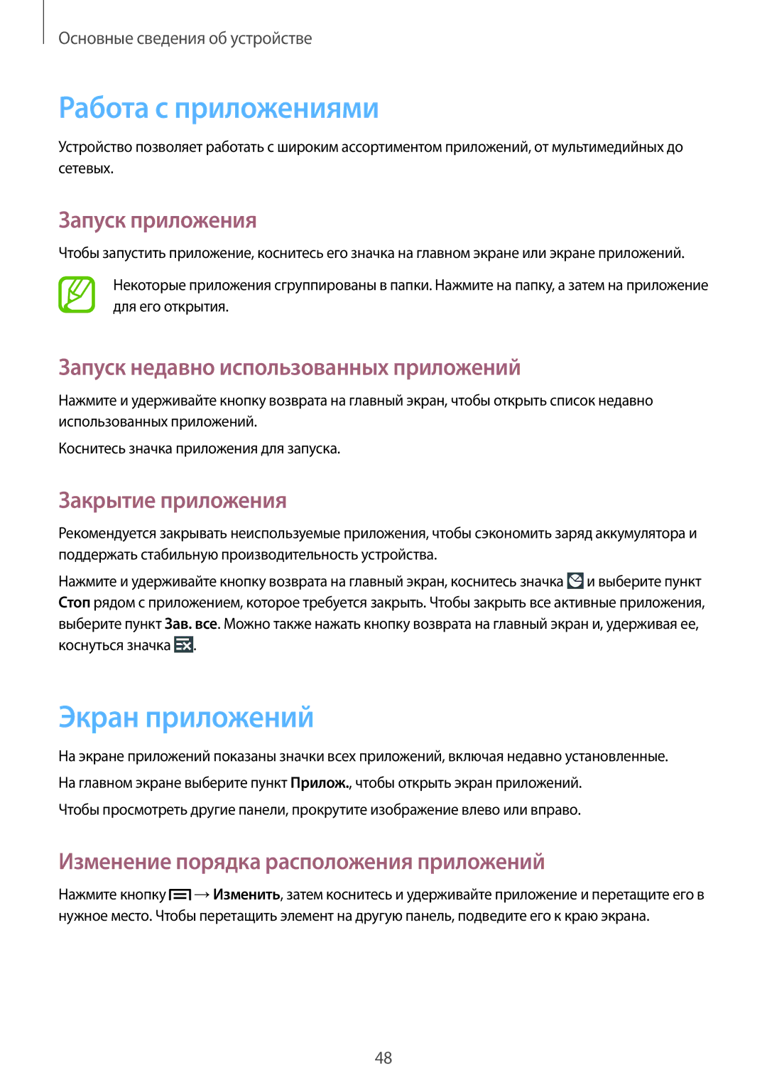 Samsung SM-N9005ZKESEB, SM-N9005ZWESEB, SM-N9005WDESEB, SM-N9005BDESER manual Работа с приложениями, Экран приложений 