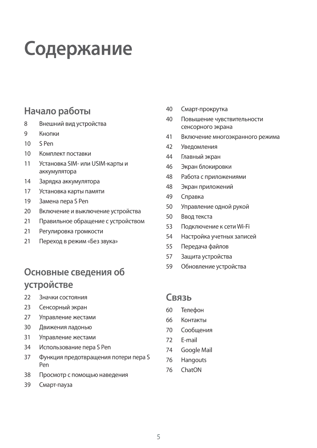 Samsung SM-N9005ZWESER, SM-N9005ZKESEB, SM-N9005ZWESEB, SM-N9005WDESEB, SM-N9005BDESER, SM-N9005ZKESER manual Содержание 