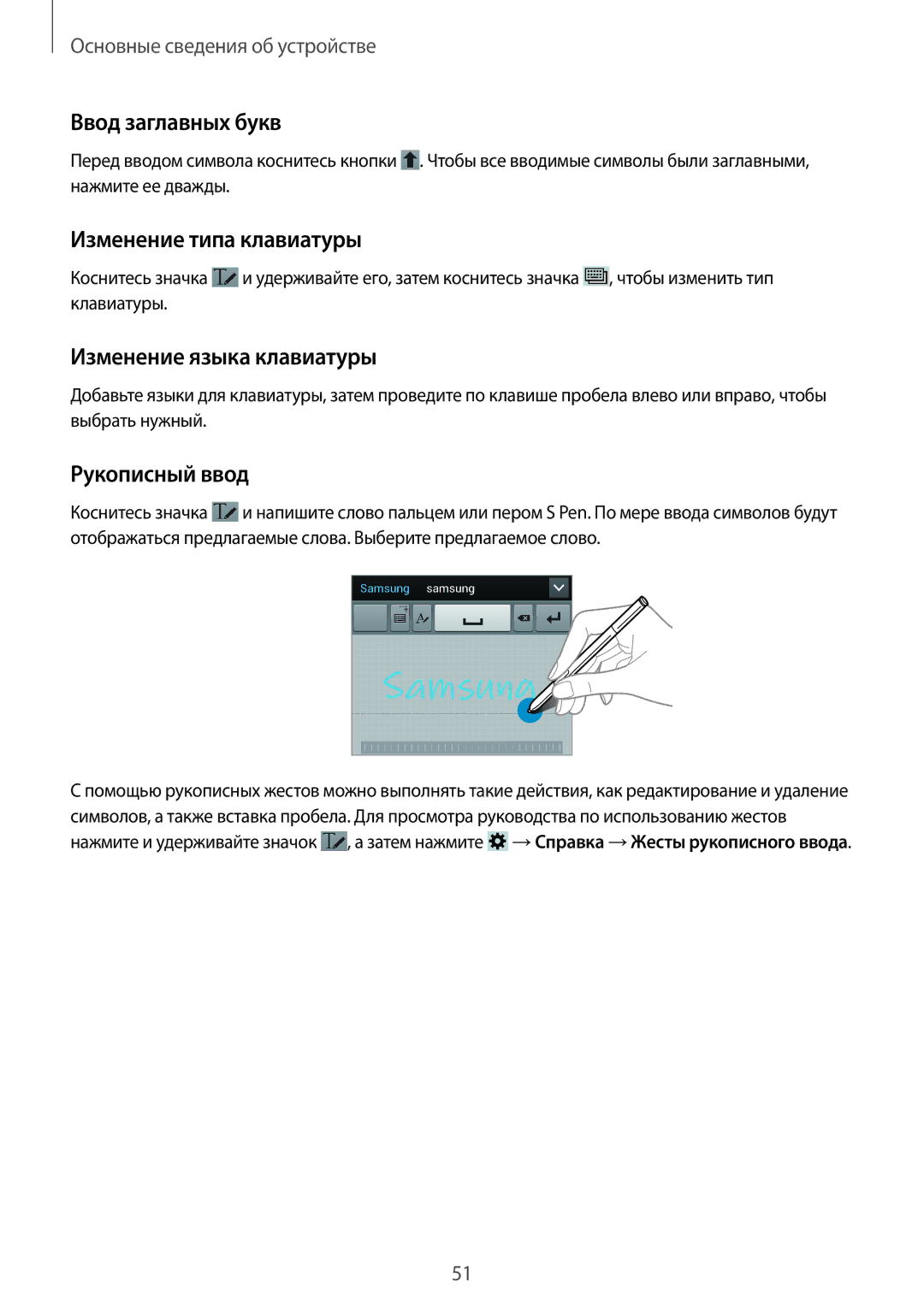 Samsung SM-N9005BDESER manual Ввод заглавных букв, Изменение типа клавиатуры, Изменение языка клавиатуры, Рукописный ввод 