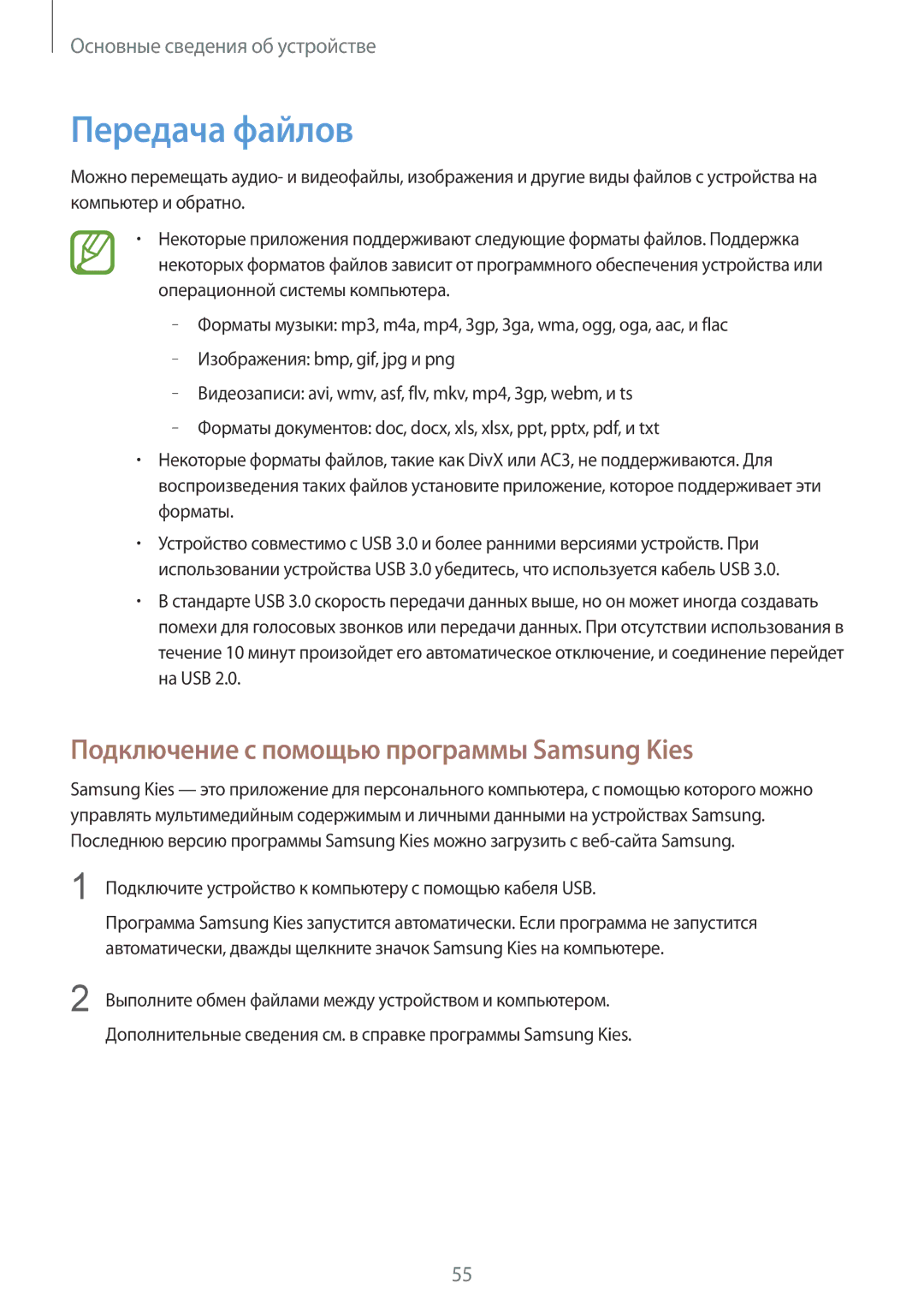 Samsung SM-N9005ZWSSER, SM-N9005ZKESEB, SM-N9005ZWESEB manual Передача файлов, Подключение с помощью программы Samsung Kies 