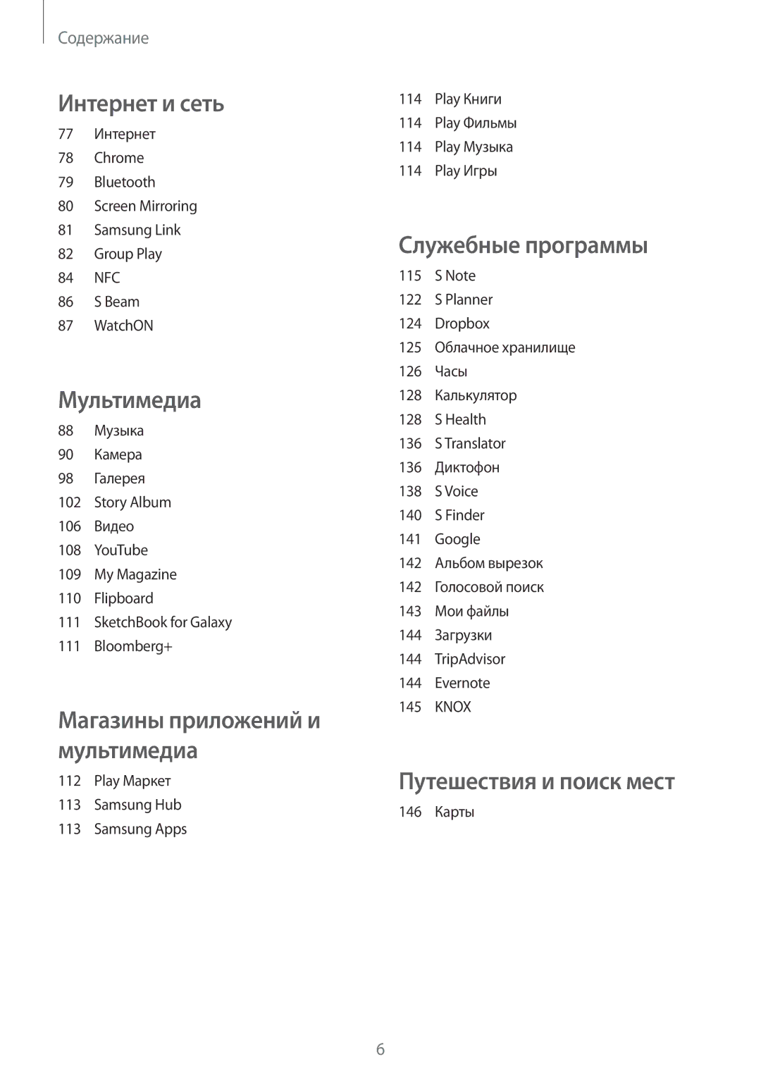 Samsung SM-N9005ZIESER, SM-N9005ZKESEB, SM-N9005ZWESEB, SM-N9005WDESEB, SM-N9005BDESER, SM-N9005ZKESER manual Интернет и сеть 