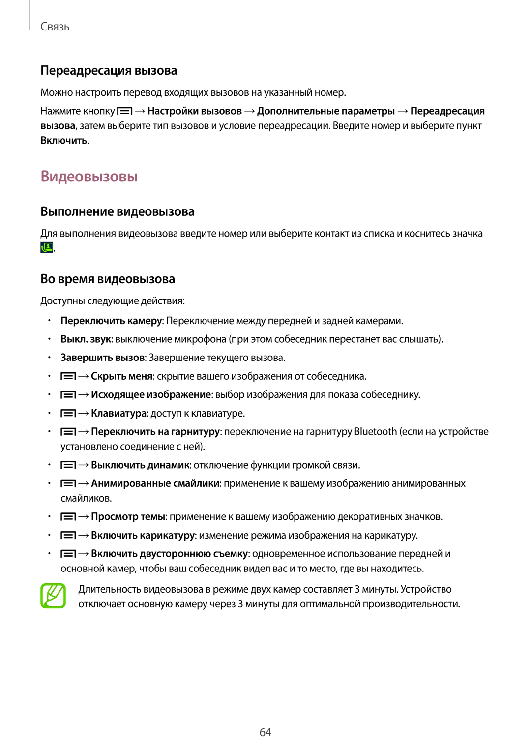 Samsung SM-N9005ZKESEB, SM-N9005ZWESEB Видеовызовы, Переадресация вызова, Выполнение видеовызова, Во время видеовызова 