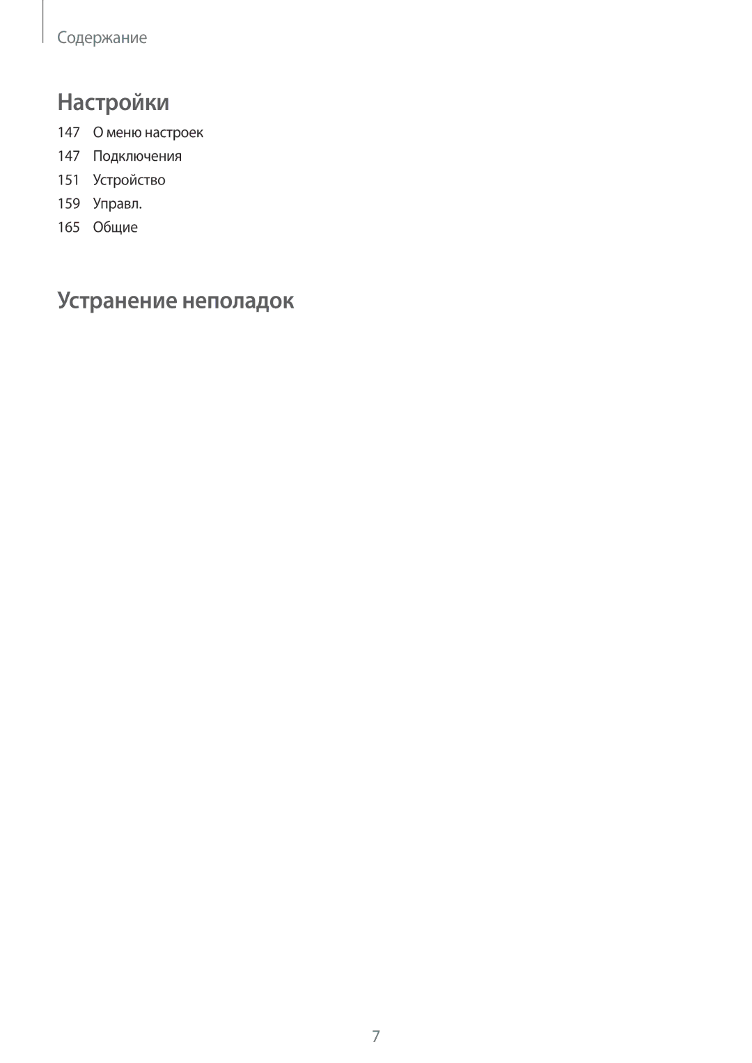 Samsung SM-N9005ZWSSER, SM-N9005ZKESEB, SM-N9005ZWESEB, SM-N9005WDESEB, SM-N9005BDESER, SM-N9005ZKESER manual Настройки 