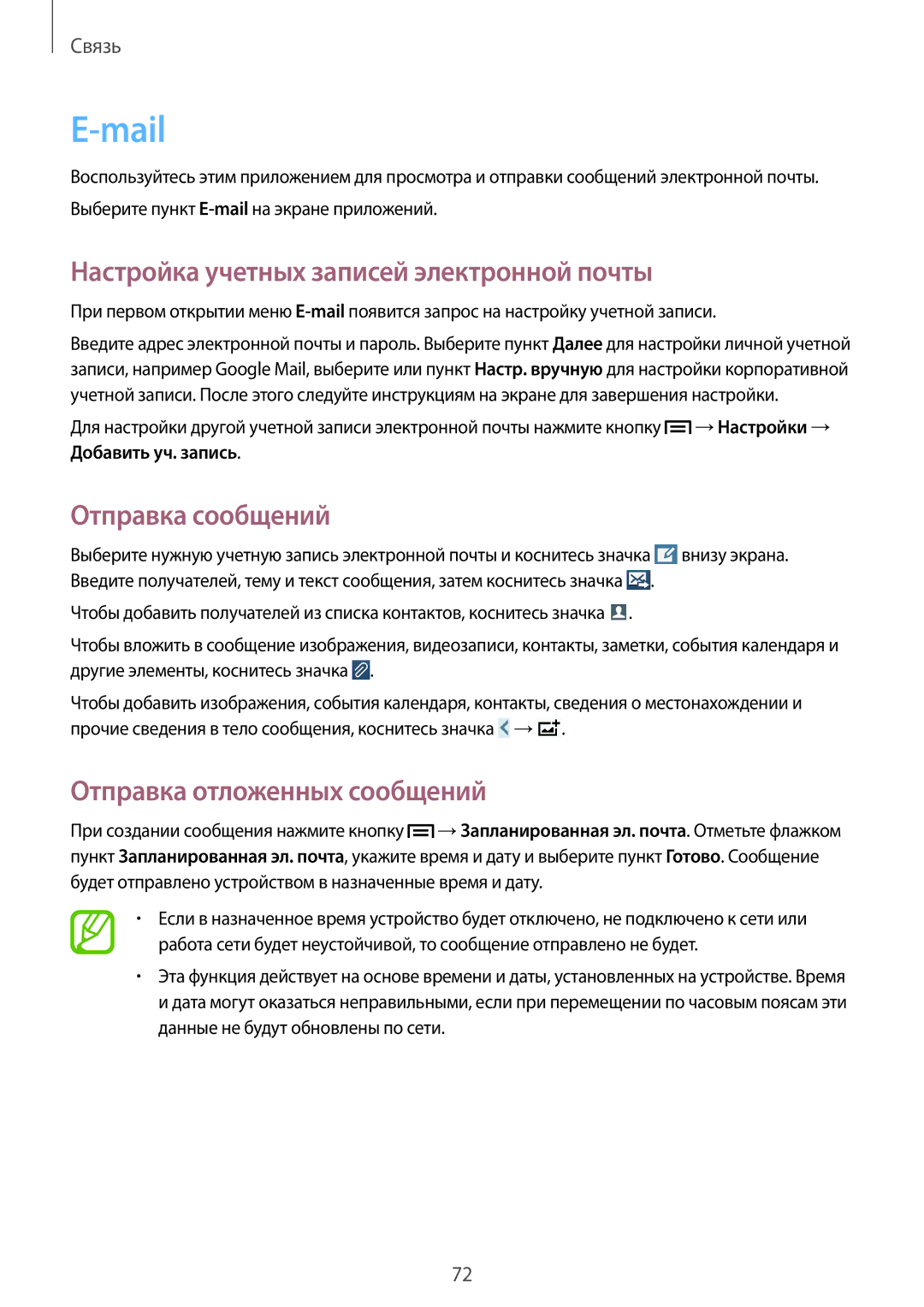 Samsung SM-N9005BDEMGF, SM-N9005ZKESEB manual Mail, Настройка учетных записей электронной почты, Добавить уч. запись 