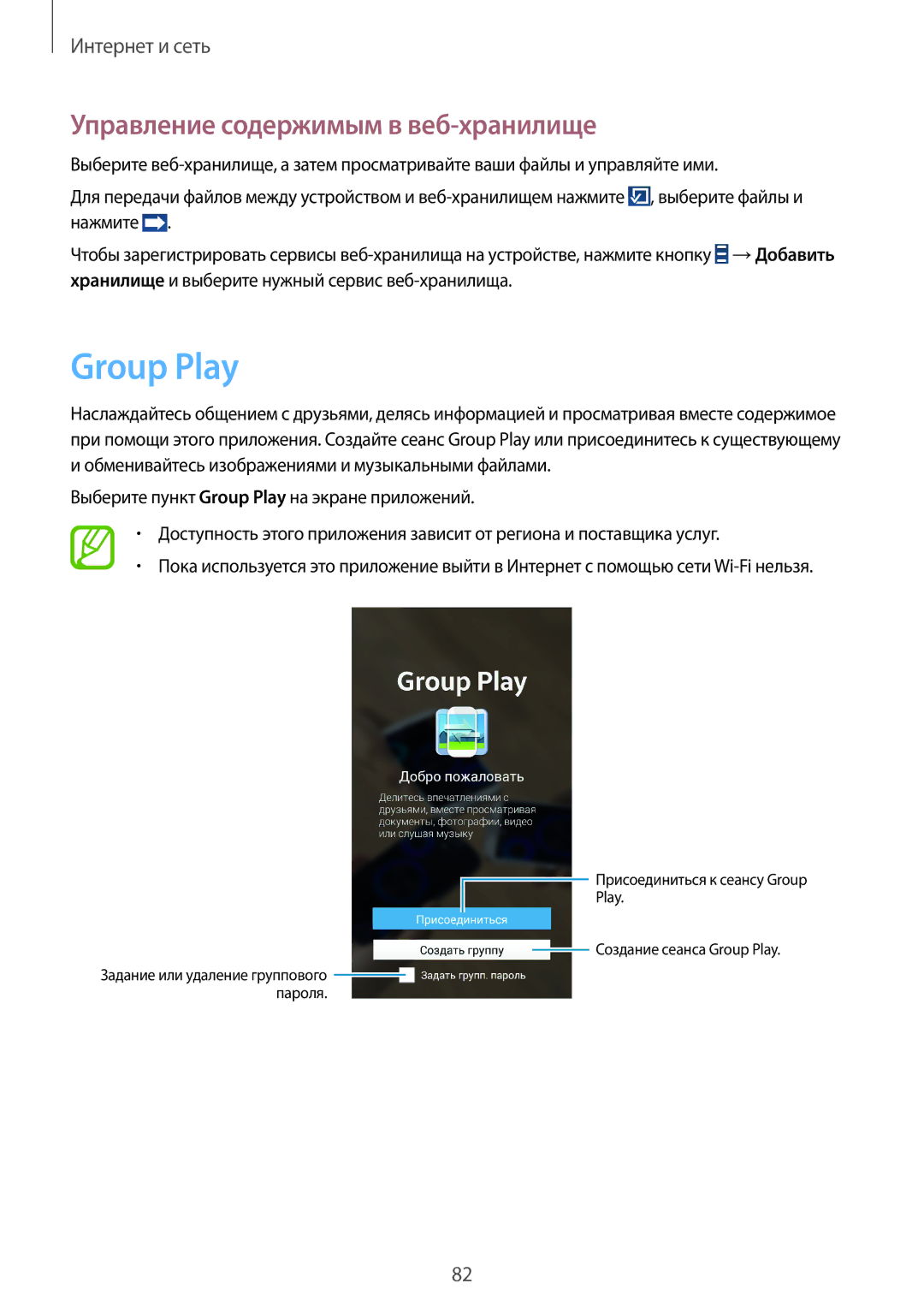 Samsung SM-N9005WDESEB, SM-N9005ZKESEB, SM-N9005ZWESEB, SM-N9005BDESER Group Play, Управление содержимым в веб-хранилище 