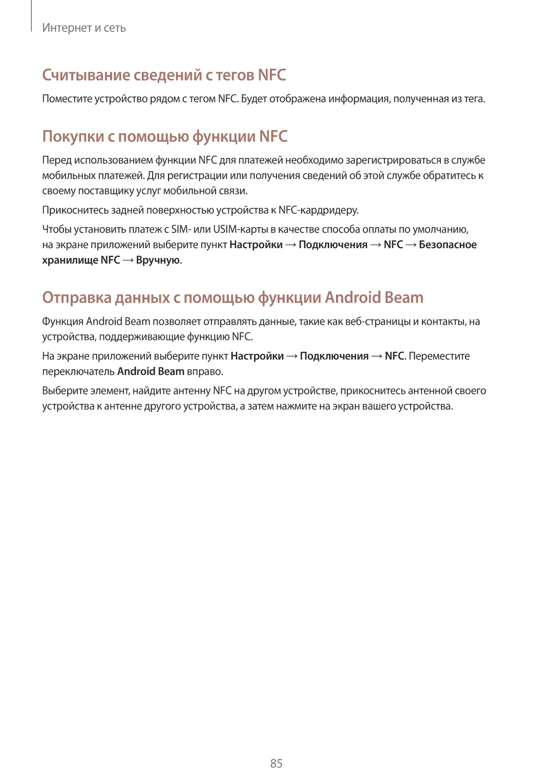 Samsung SM-N9005ZWESER, SM-N9005ZKESEB, SM-N9005ZWESEB manual Считывание сведений с тегов NFC, Покупки с помощью функции NFC 