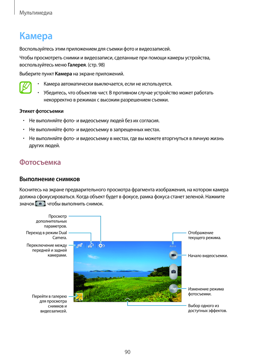 Samsung SM-N9005ZREMGF, SM-N9005ZKESEB, SM-N9005ZWESEB manual Камера, Фотосъемка, Выполнение снимков, Этикет фотосъемки 