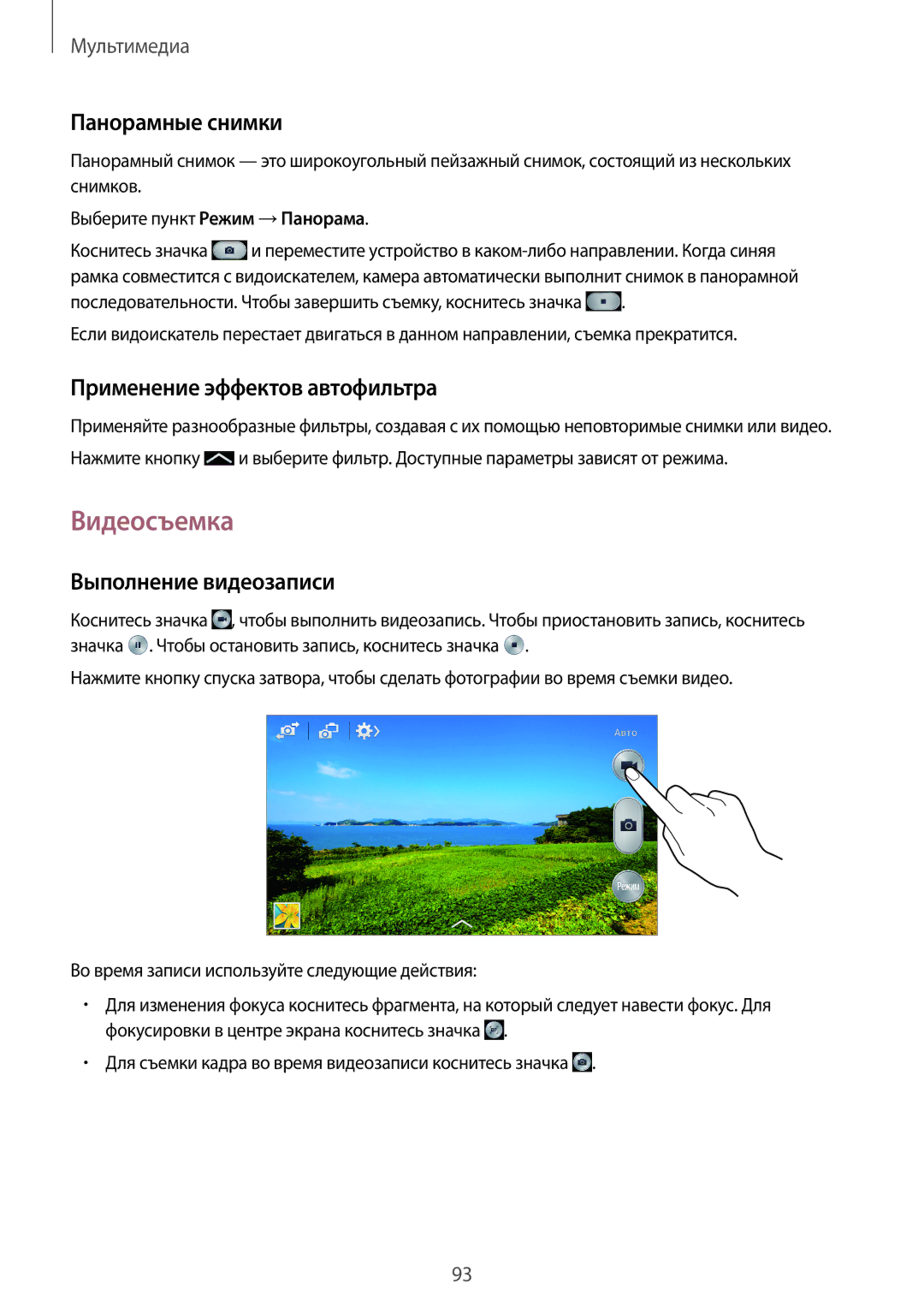 Samsung SM-N9005ZIEMGF manual Видеосъемка, Панорамные снимки, Применение эффектов автофильтра, Выполнение видеозаписи 