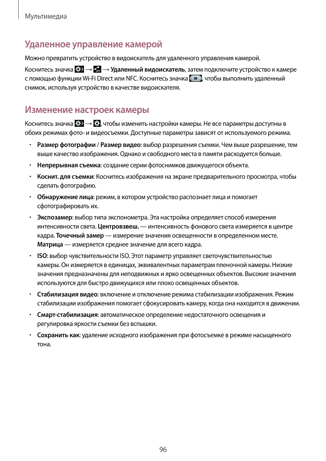 Samsung SM-N9005ZKESEB, SM-N9005ZWESEB, SM-N9005WDESEB manual Удаленное управление камерой, Изменение настроек камеры 