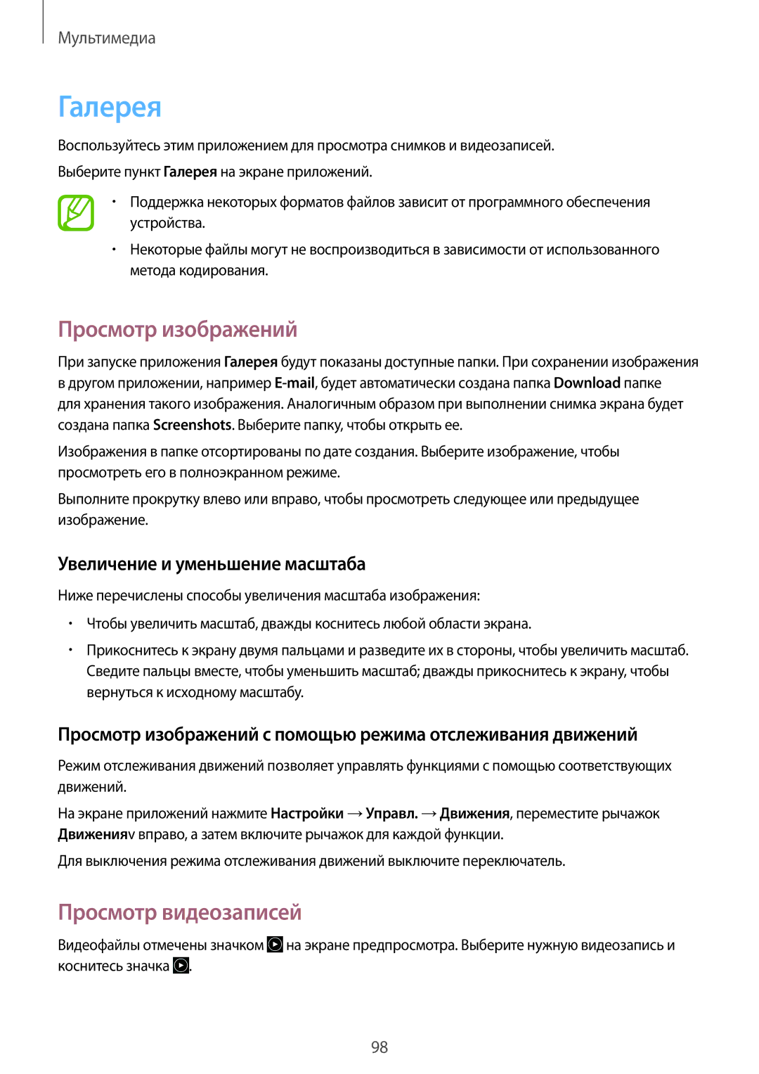 Samsung SM-N9005WDESEB manual Галерея, Просмотр изображений, Просмотр видеозаписей, Увеличение и уменьшение масштаба 