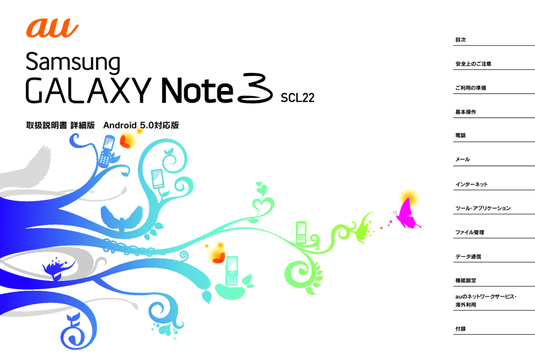 Samsung SM-N900JZKEKDI, SM-N900JZWEKDI manual 取扱説明書 詳細版 Android 5.0対応版 