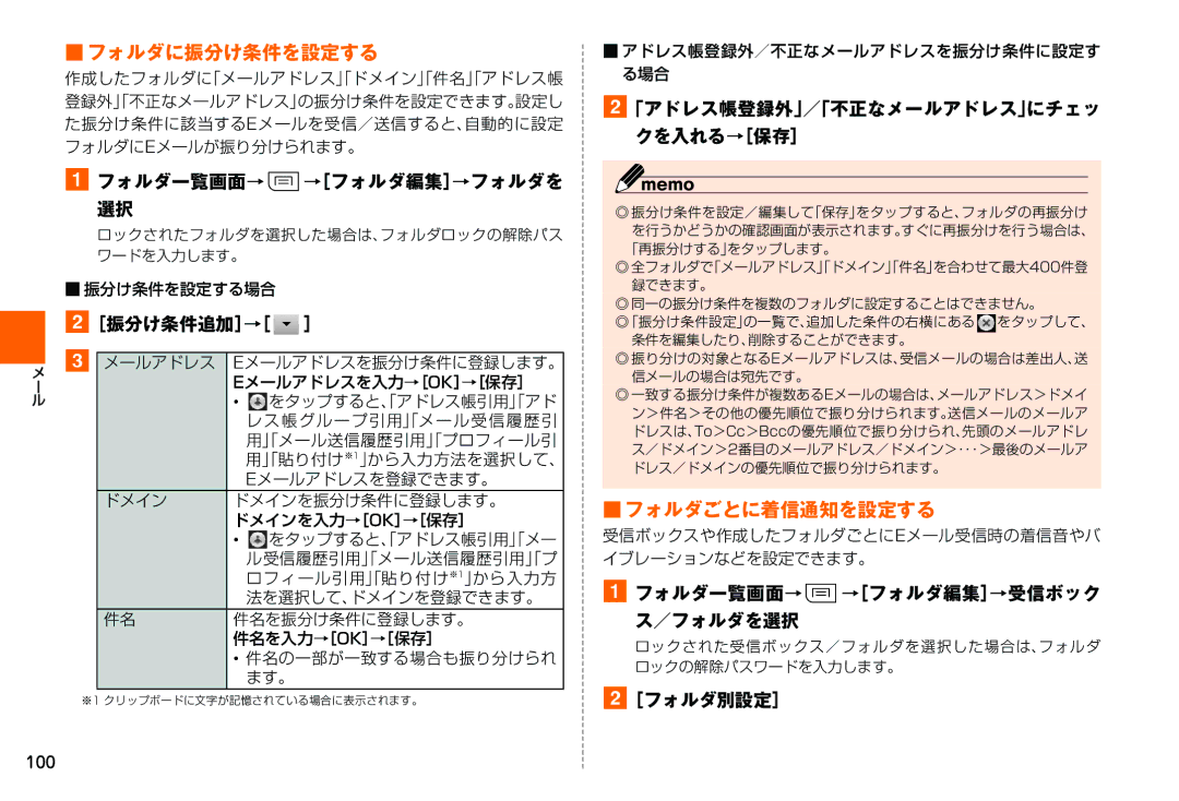 Samsung SM-N900JZWEKDI, SM-N900JZKEKDI manual フォルダに振分け条件を設定する, フォルダごとに着信通知を設定する 