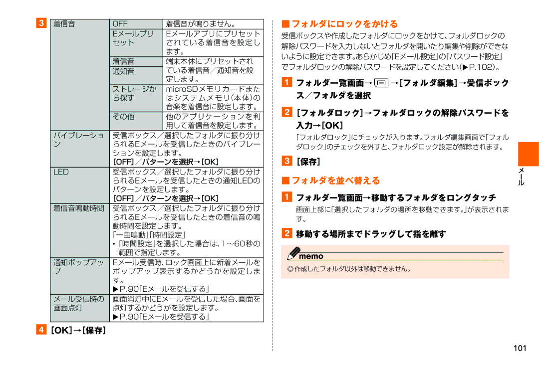 Samsung SM-N900JZKEKDI, SM-N900JZWEKDI manual ［Ok］→［保存］, フォルダにロックをかける, フォルダを並べ替える, 移動する場所までドラッグして指を離す 