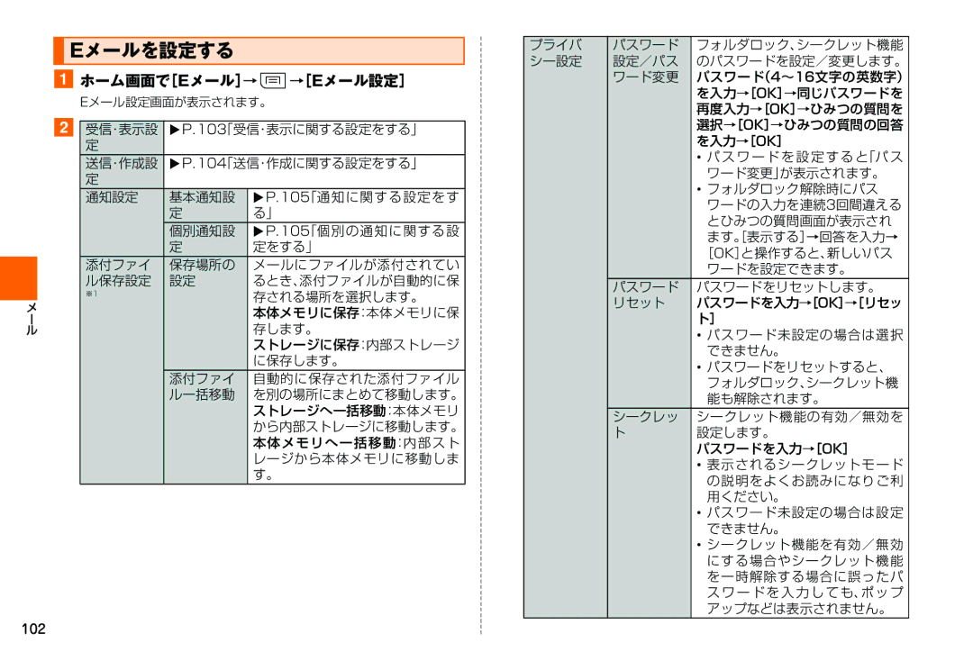 Samsung SM-N900JZWEKDI, SM-N900JZKEKDI manual Eメールを設定する, ホーム画面で［Eメール］→t→［Eメール設定］ 