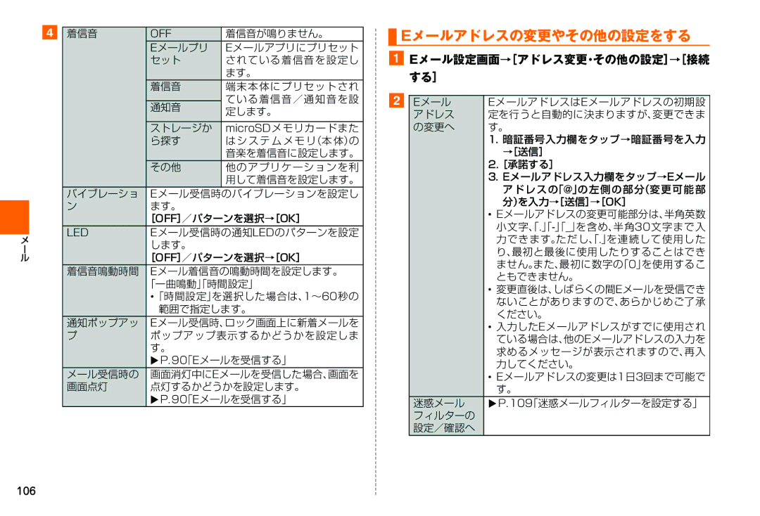 Samsung SM-N900JZWEKDI, SM-N900JZKEKDI manual Eメールアドレスの変更やその他の設定をする 